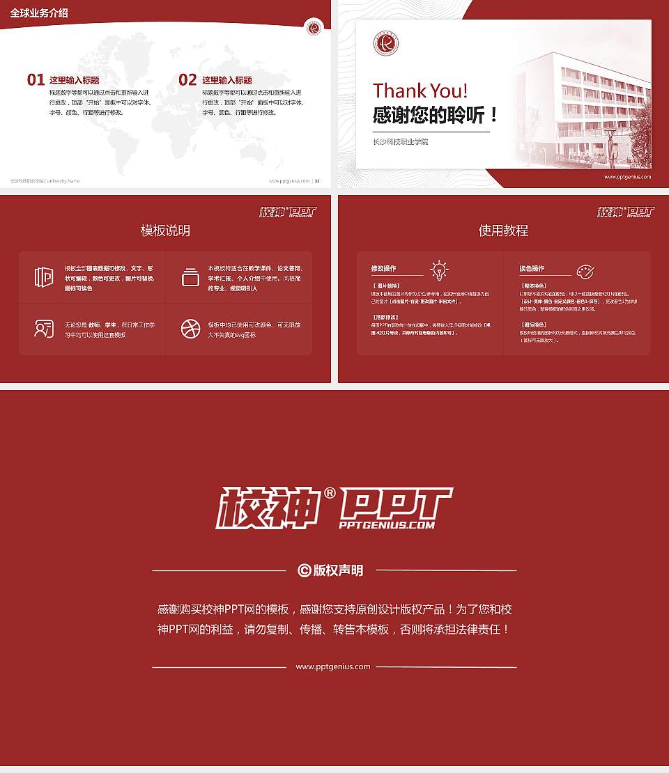 长沙科技职业学院学术汇报/学术交流研讨会通用PPT模板16:9格式幻灯片预览图5