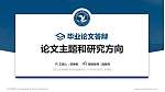 上饶卫生健康职业学院论文答辩标准PPT模板_幻灯片封面预览图