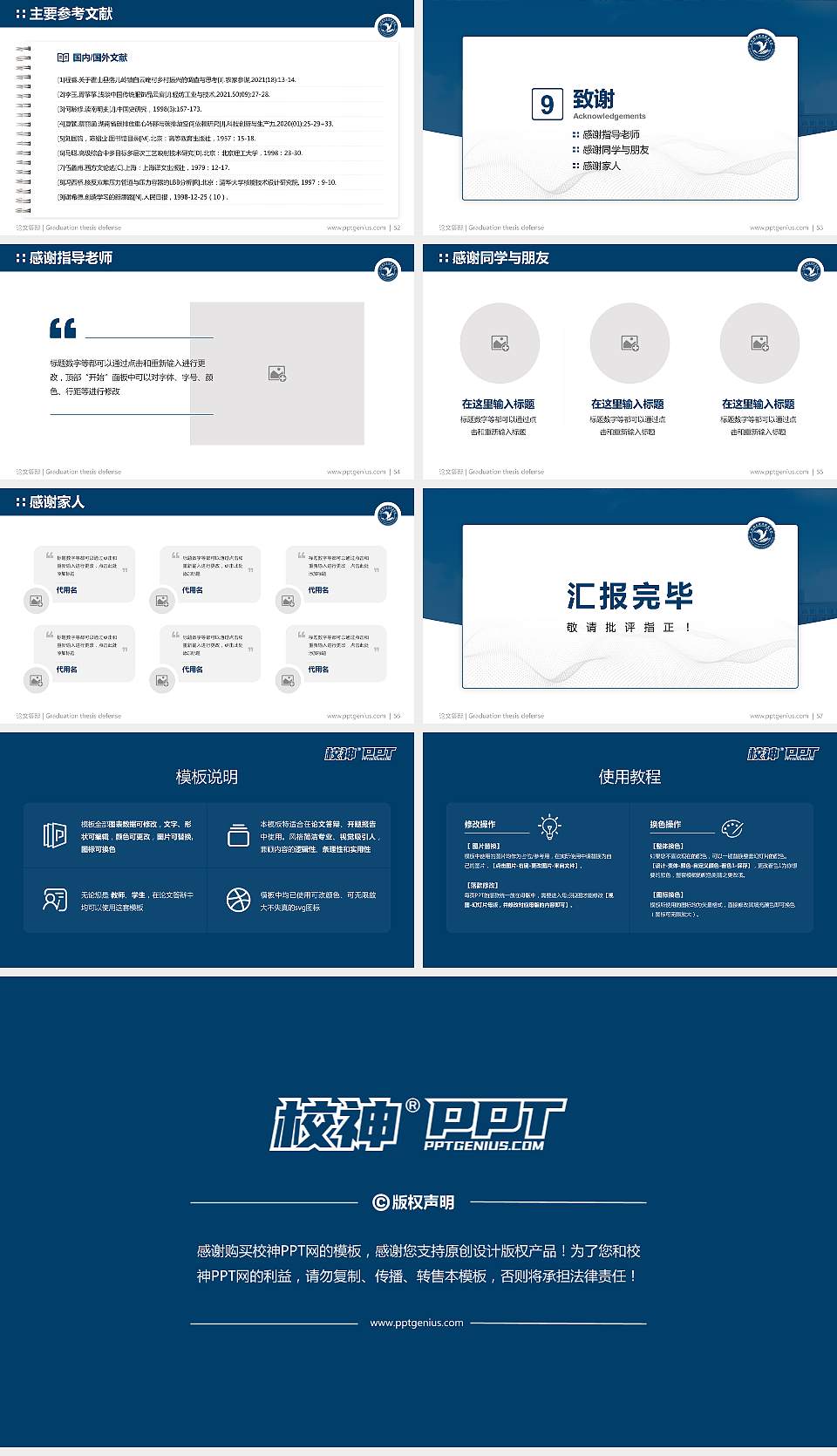 上饶卫生健康职业学院论文答辩标准PPT模板16:9格式幻灯片预览图7