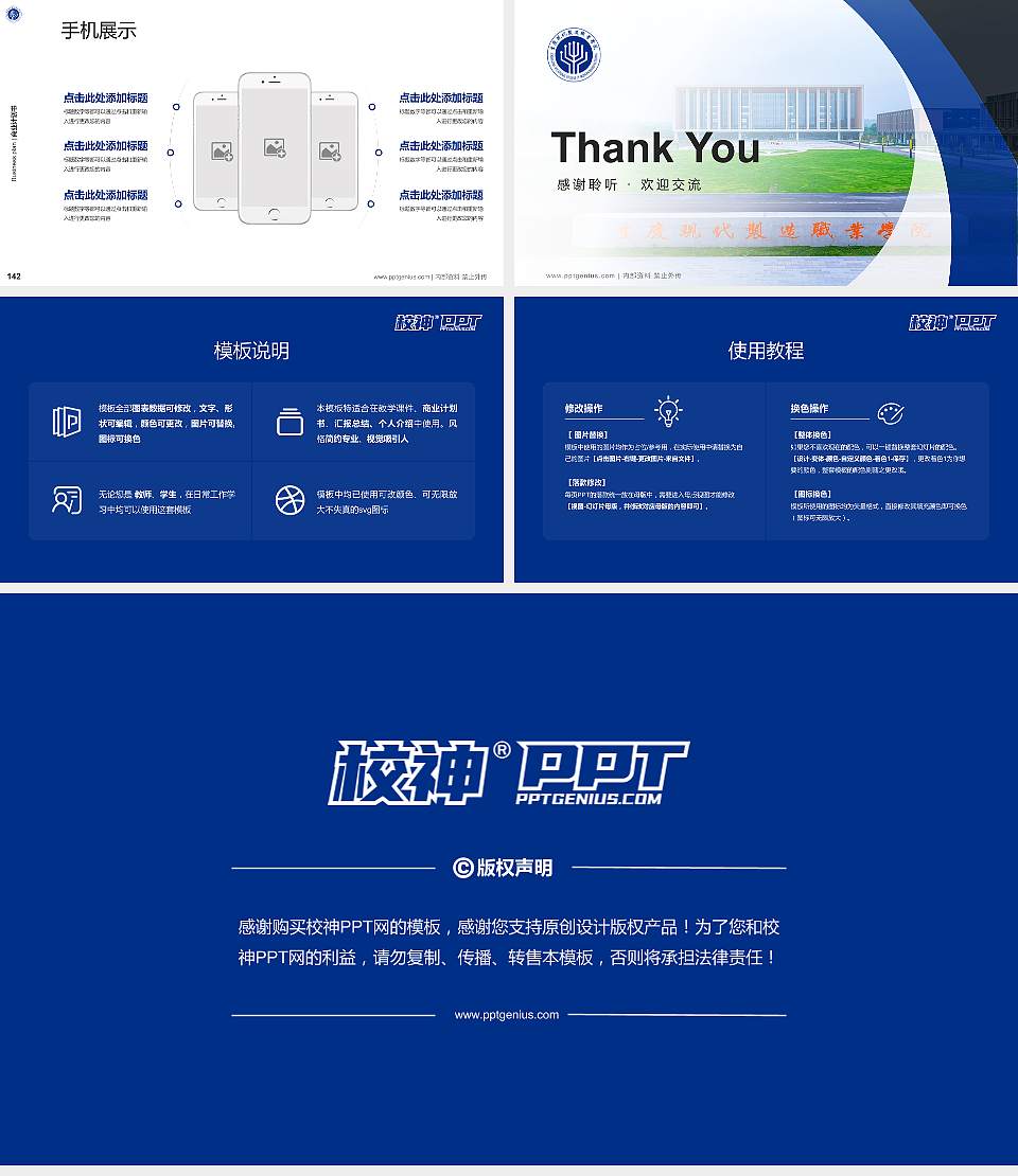重庆现代制造职业学院专用全国大学生互联网+创新创业大赛计划书/路演/网评PPT模板16:9格式幻灯片预览图16