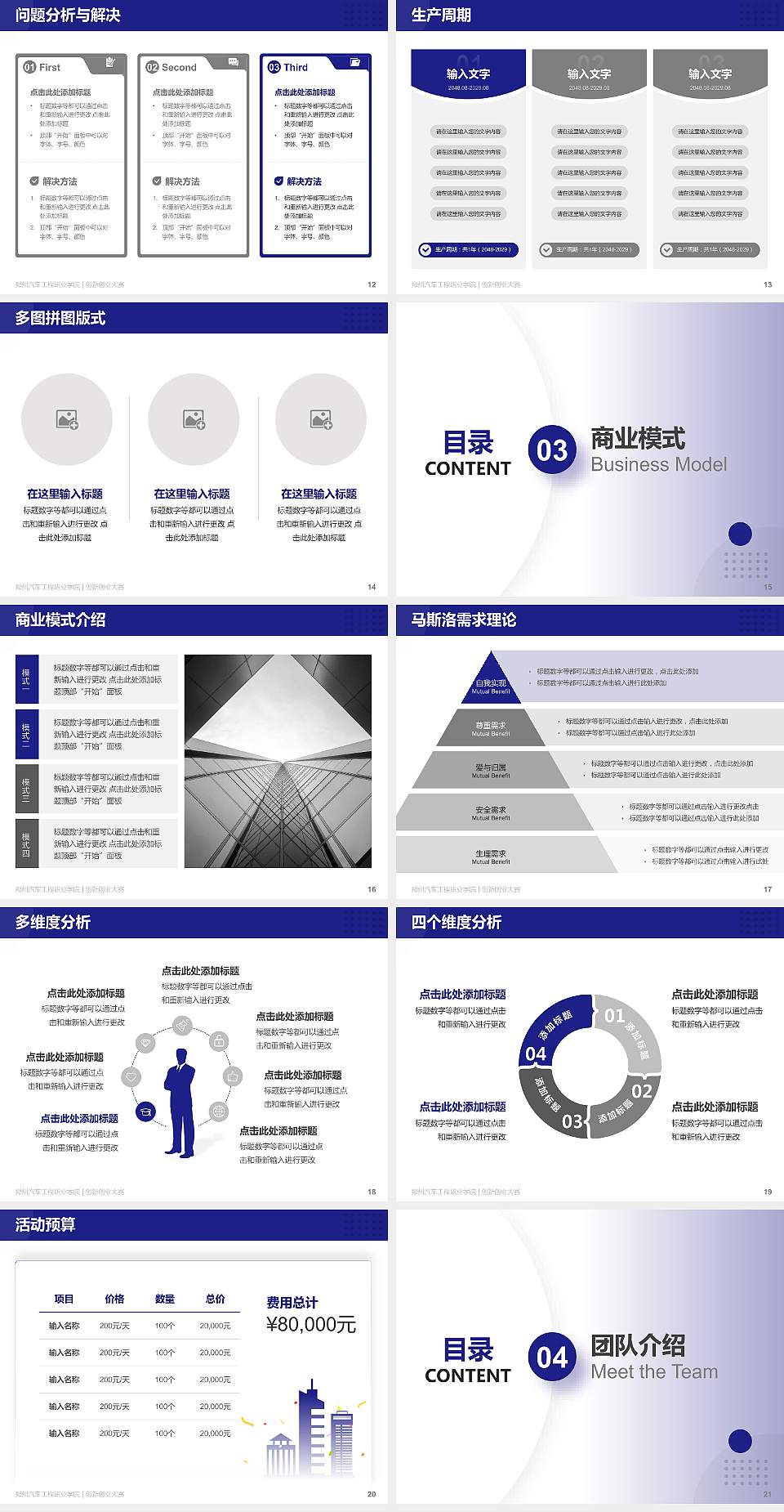 郑州汽车工程职业学院全国大学生创新创业大赛计划书PPT模板4:3格式幻灯片预览图3