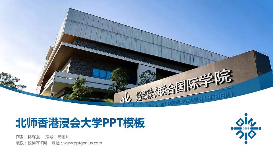 北师香港浸会大学毕业论文答辩PPT模板16:9格式PPT封面效果预览图