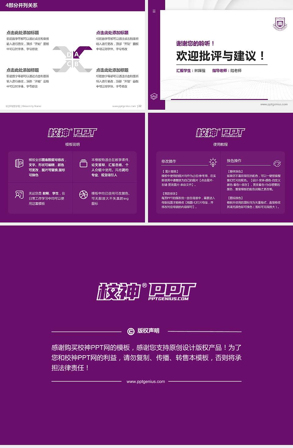 长沙科技学院硕士研究生/本科生毕业论文答辩/开题报告通用PPT模板4:3格式幻灯片预览图5