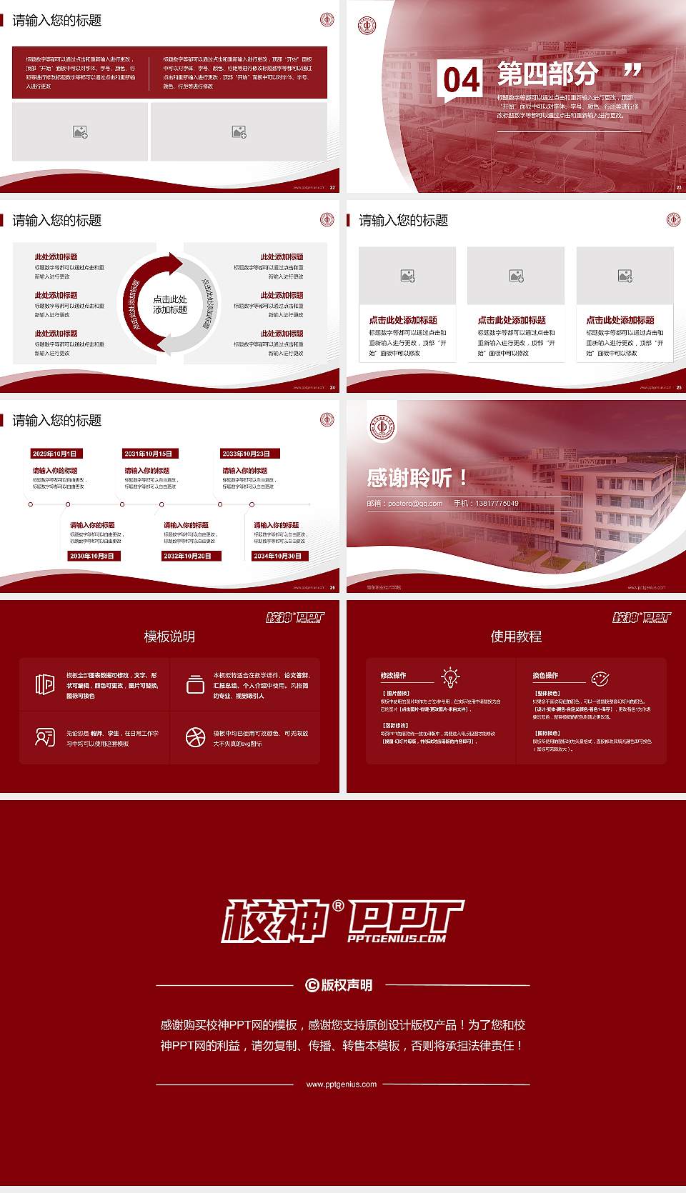 赣东职业技术学院专题讲座/学术交流会PPT模板16:9格式幻灯片预览图4