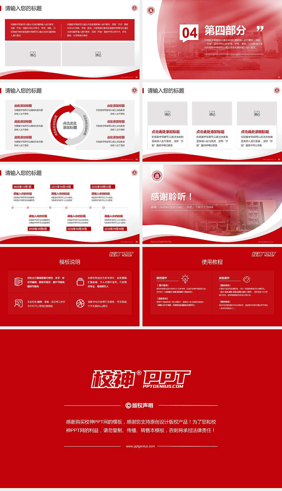 商丘幼儿师范高等专科学校专题讲座/学术交流会PPT模板16:9格式幻灯片预览图4