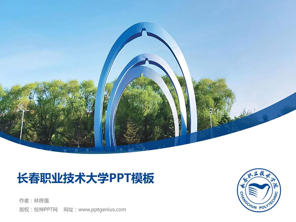 长春职业技术大学毕业论文答辩PPT模板4:3格式PPT封面效果预览图