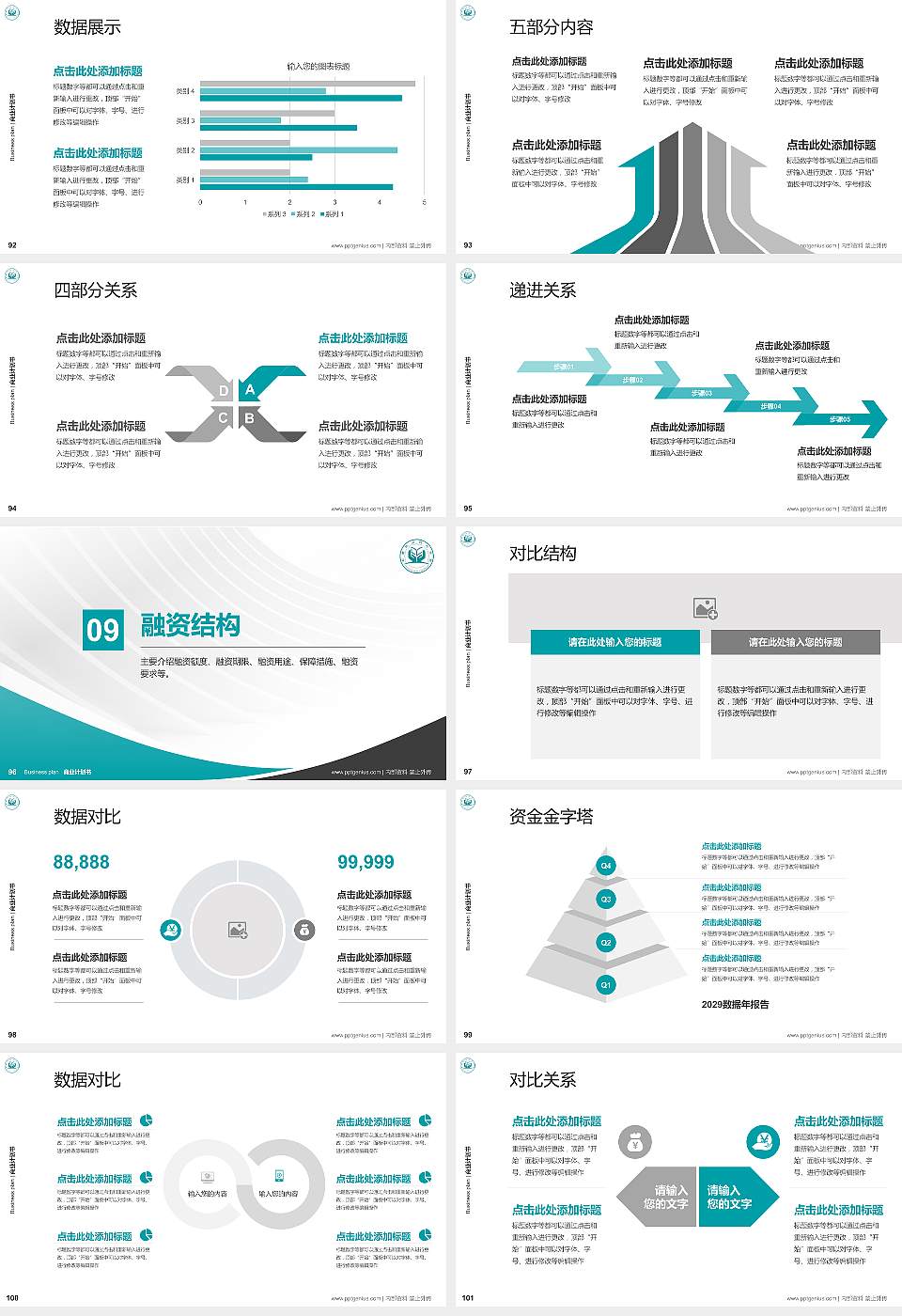 定西职业技术学院专用全国大学生互联网+创新创业大赛计划书/路演/网评PPT模板16:9格式幻灯片预览图11