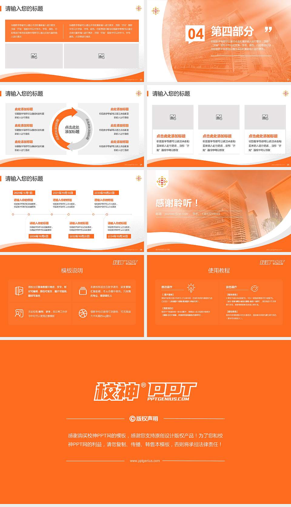 贵州传媒职业学院专题讲座/学术交流会PPT模板16:9格式幻灯片预览图4