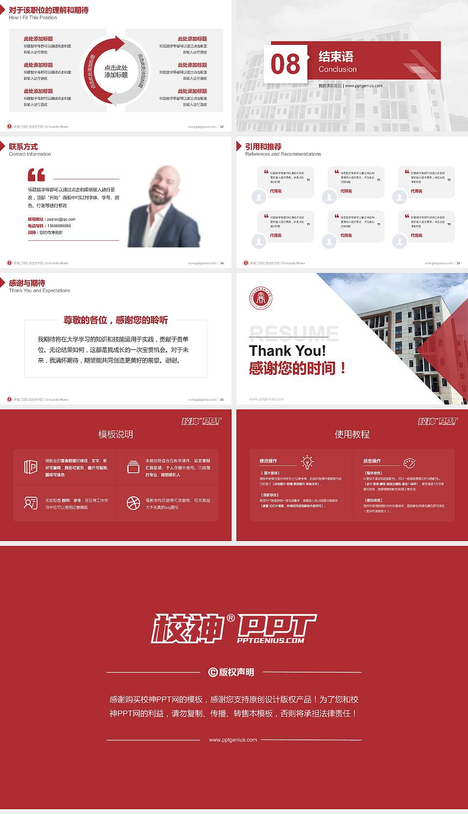 怀化工商职业技术学院教师/学生通用个人简历PPT模板16:9格式幻灯片预览图5