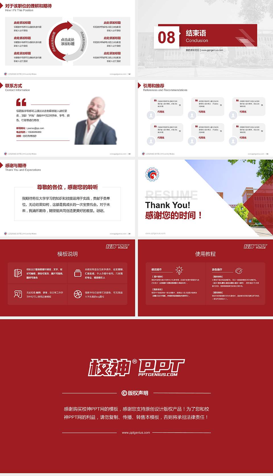 宜昌科技职业学院教师/学生通用个人简历PPT模板16:9格式幻灯片预览图5