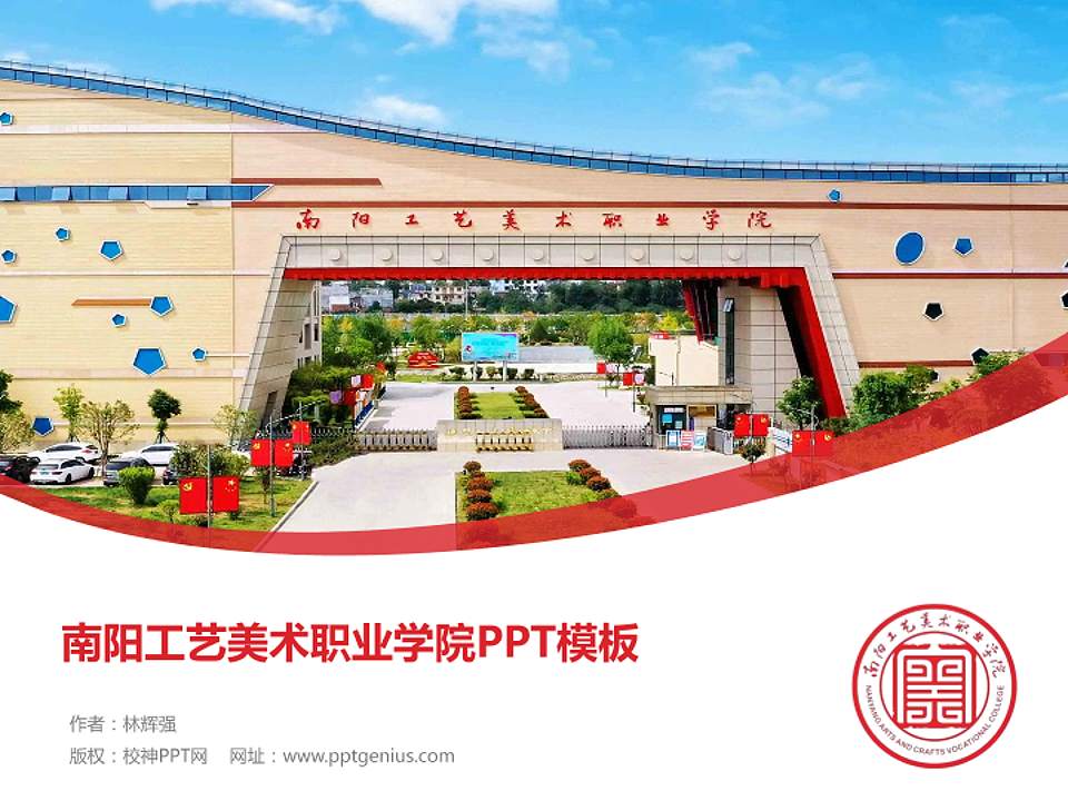 南阳工艺美术职业学院毕业论文答辩PPT模板4:3格式PPT封面效果预览图