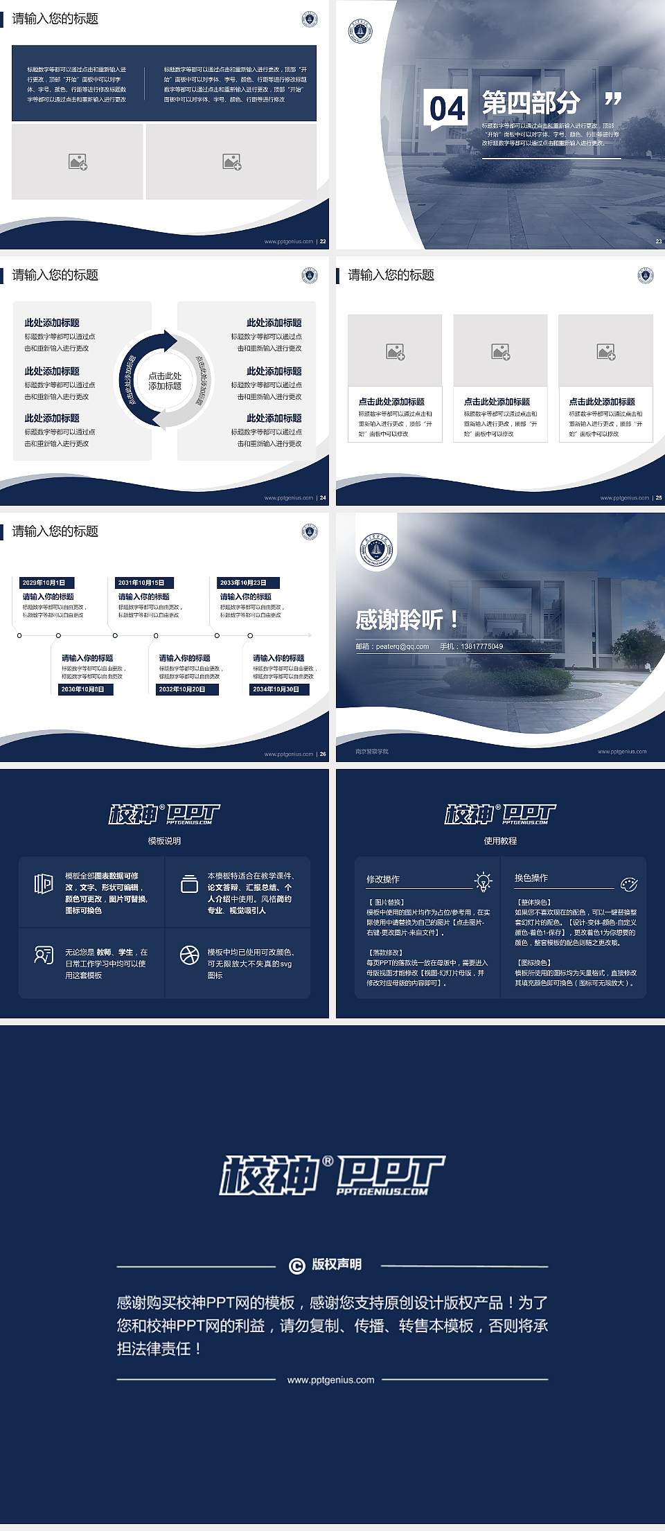 南京警察学院专题讲座/学术交流会PPT模板4:3格式幻灯片预览图4