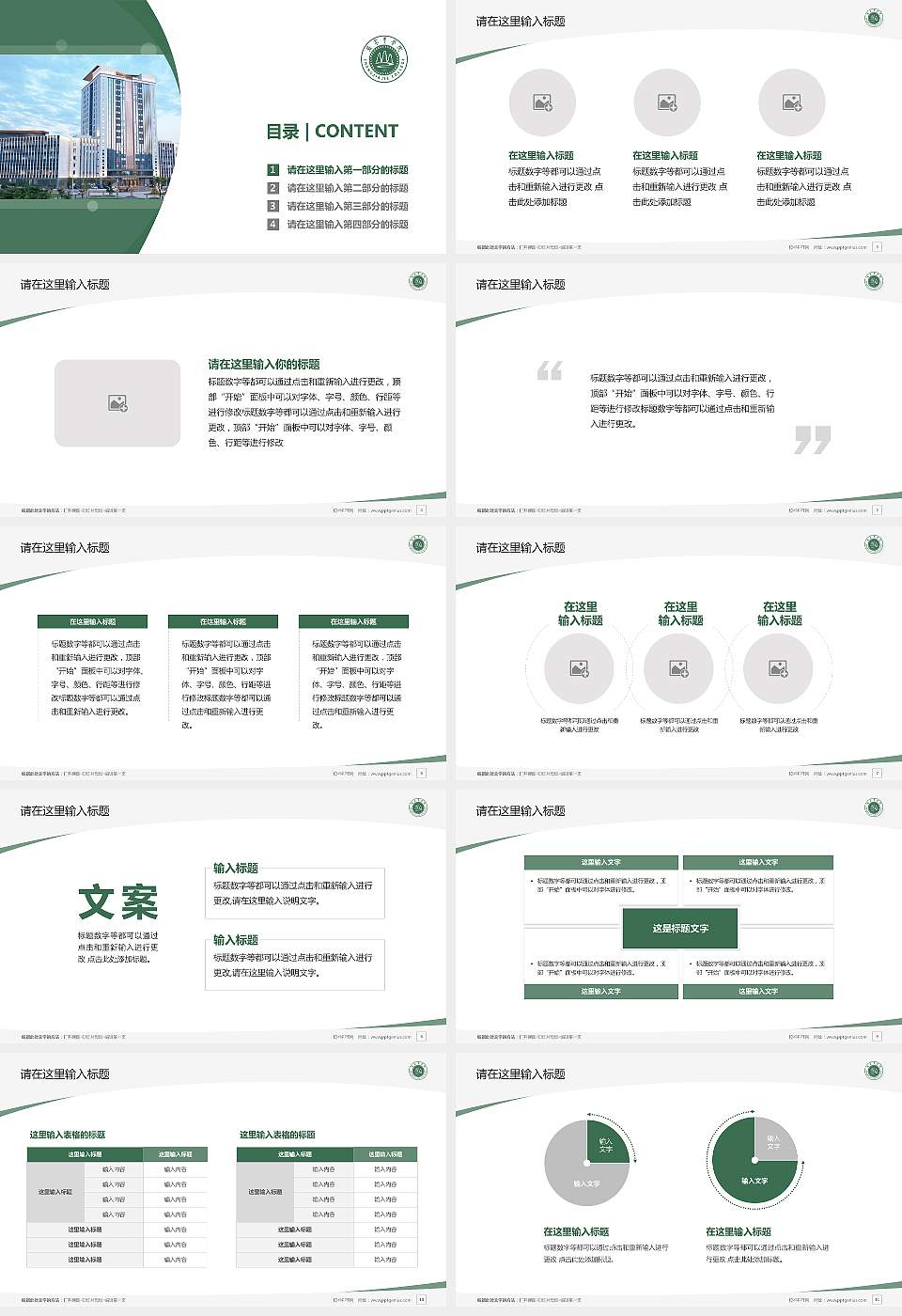 张家界学院毕业论文答辩PPT模板16:9格式幻灯片预览图2