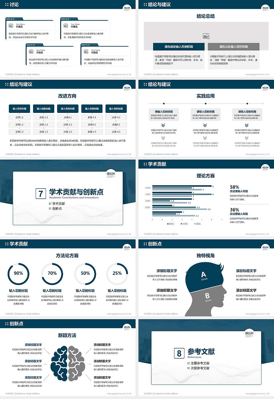 海南比勒费尔德应用科学大学论文答辩标准PPT模板16:9格式幻灯片预览图6