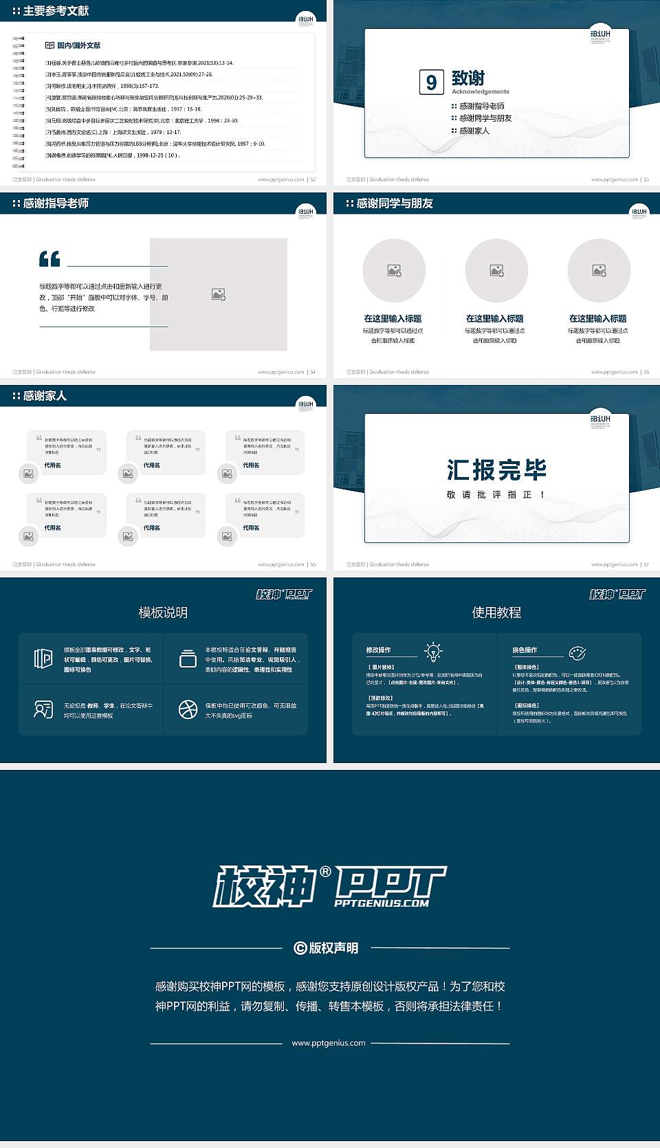 海南比勒费尔德应用科学大学论文答辩标准PPT模板16:9格式幻灯片预览图7