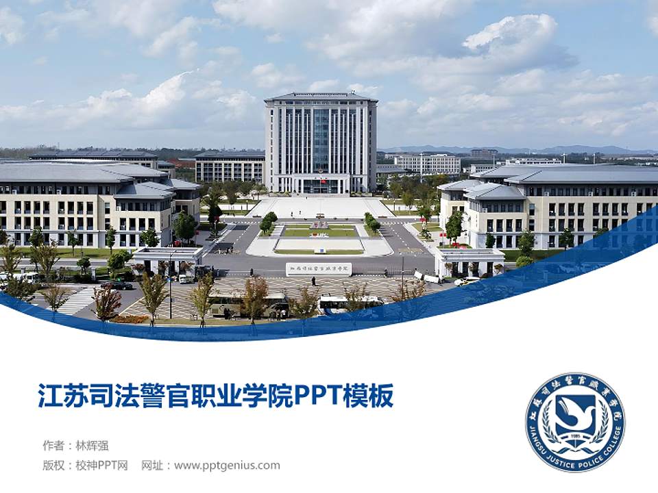 江苏司法警官职业学院毕业论文答辩PPT模板4:3格式PPT封面效果预览图