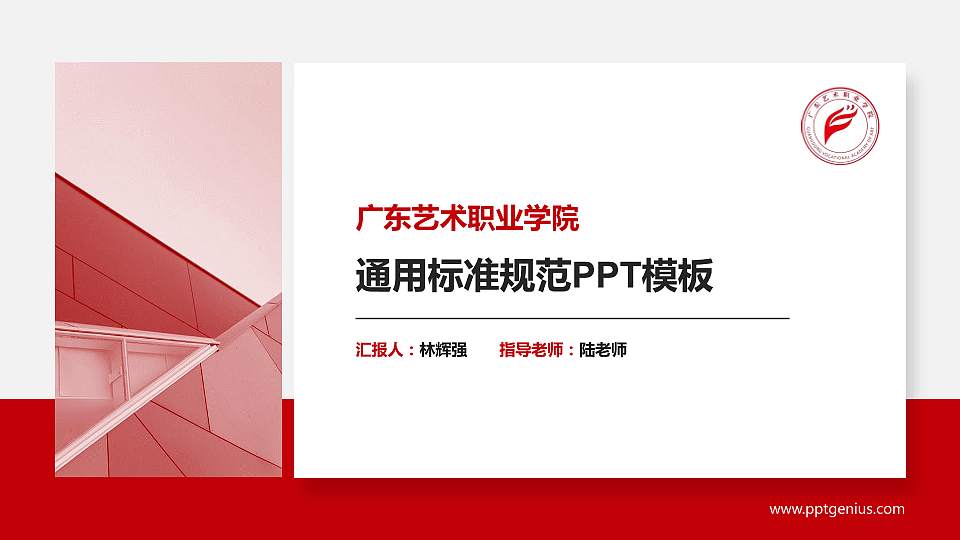 广东艺术职业学院大学通用PPT模板16:9格式PPT封面效果预览图