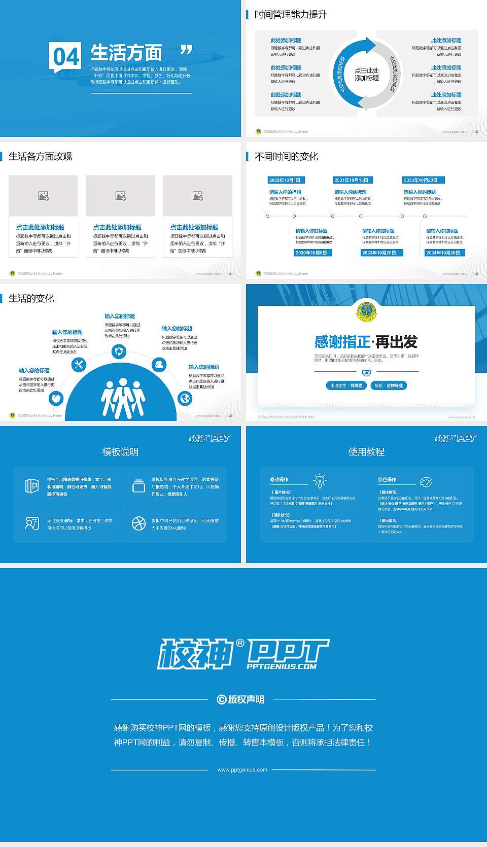 空军航空大学专用国家奖学金答辩PPT模板16:9格式幻灯片预览图4