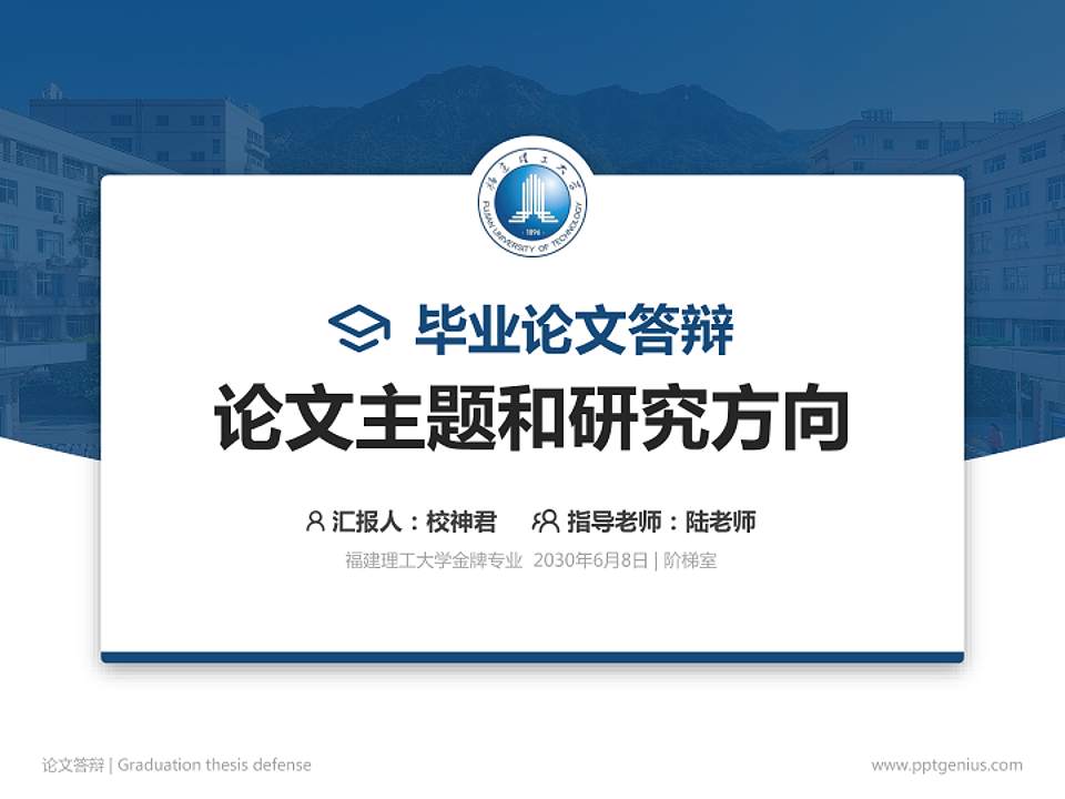 福建理工大学论文答辩标准PPT模板4:3格式PPT封面效果预览图