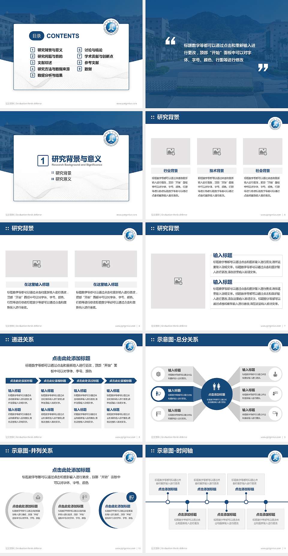 福建理工大学论文答辩标准PPT模板4:3格式幻灯片预览图2