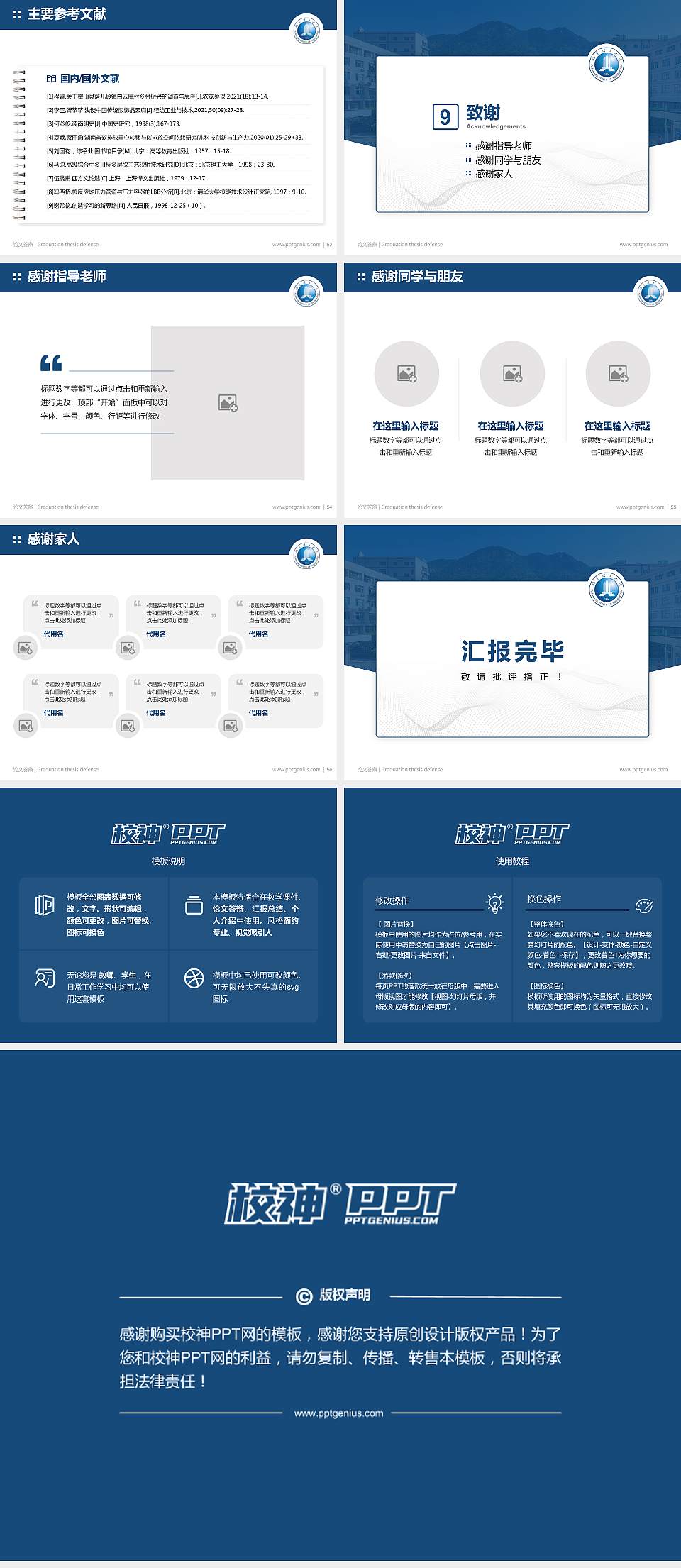 福建理工大学论文答辩标准PPT模板4:3格式幻灯片预览图7
