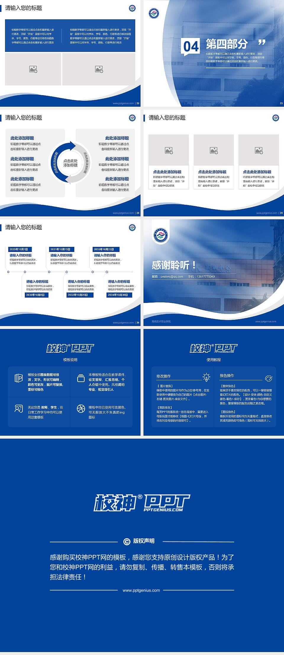 海南艺术职业学院专题讲座/学术交流会PPT模板4:3格式幻灯片预览图4