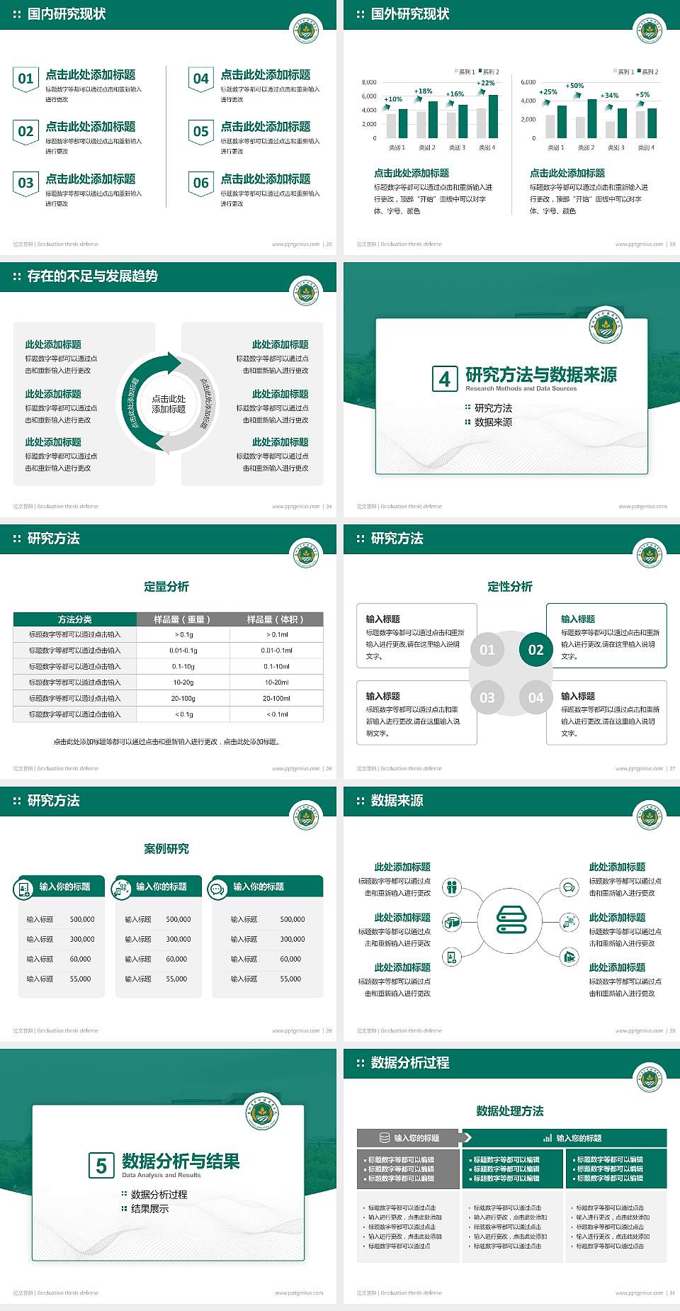 盐城农业科技职业学院论文答辩标准PPT模板4:3格式幻灯片预览图4
