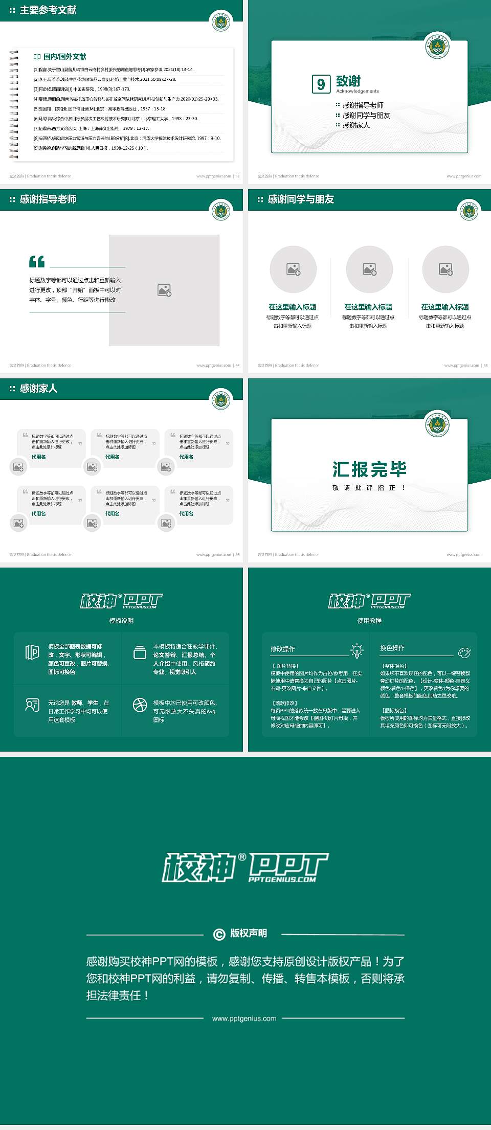 盐城农业科技职业学院论文答辩标准PPT模板4:3格式幻灯片预览图7