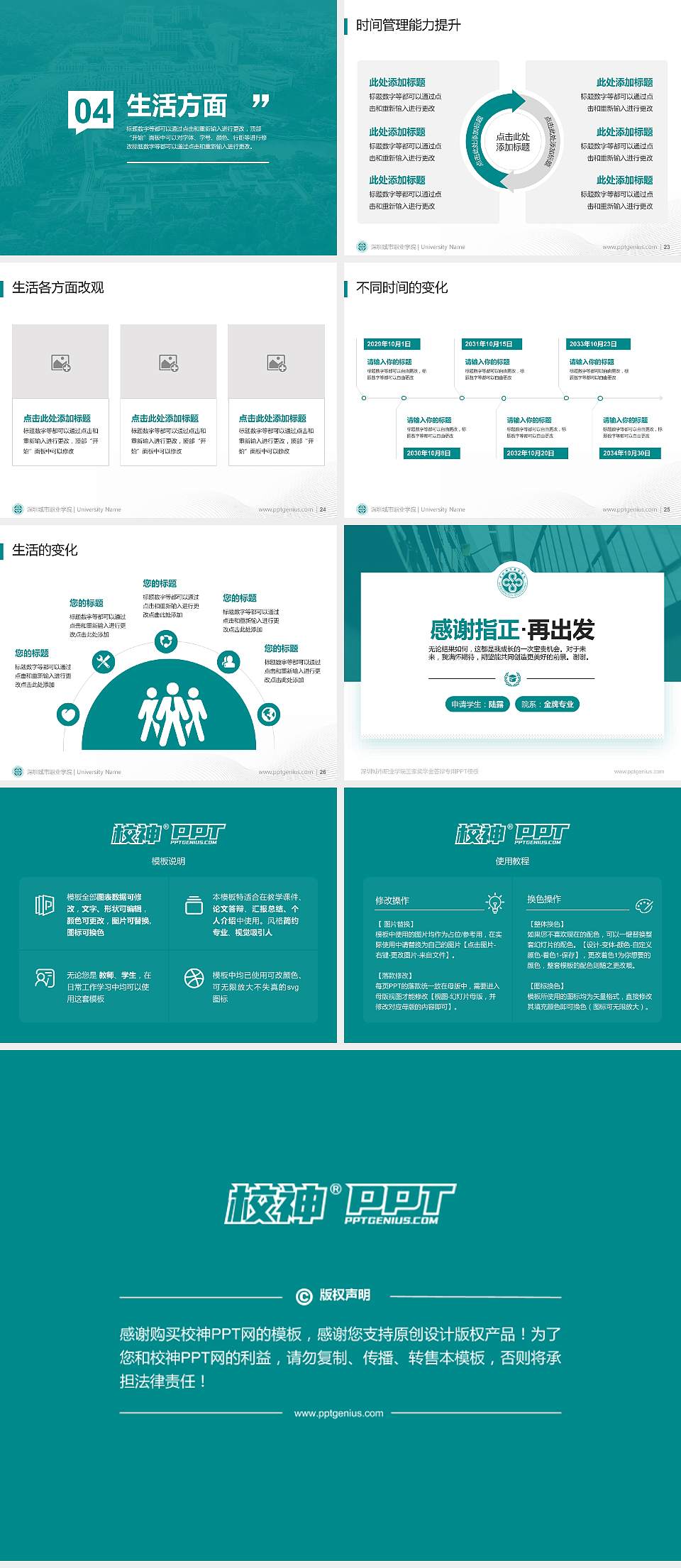 深圳城市职业学院专用国家奖学金答辩PPT模板4:3格式幻灯片预览图4