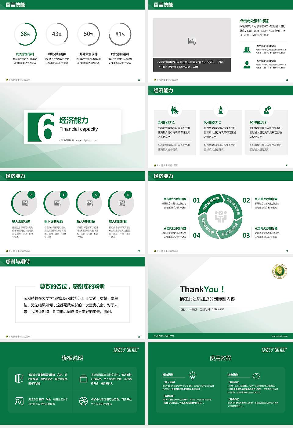 驻马店农业工程职业学院PhD博士申请面试/复试答辩通用PPT模板16:9格式幻灯片预览图4