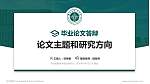 吉林省教育学院论文答辩标准PPT模板_幻灯片封面预览图