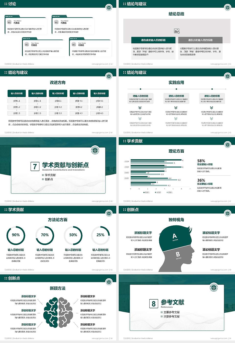 吉林省教育学院论文答辩标准PPT模板16:9格式幻灯片预览图6