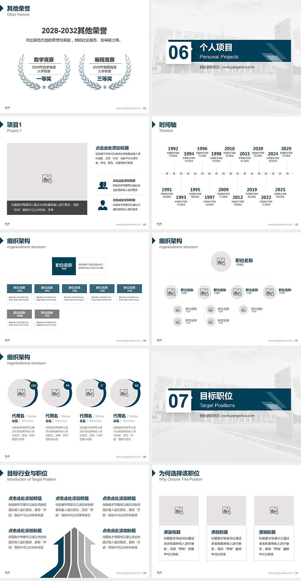 海南比勒费尔德应用科学大学教师/学生通用个人简历PPT模板4:3格式幻灯片预览图4