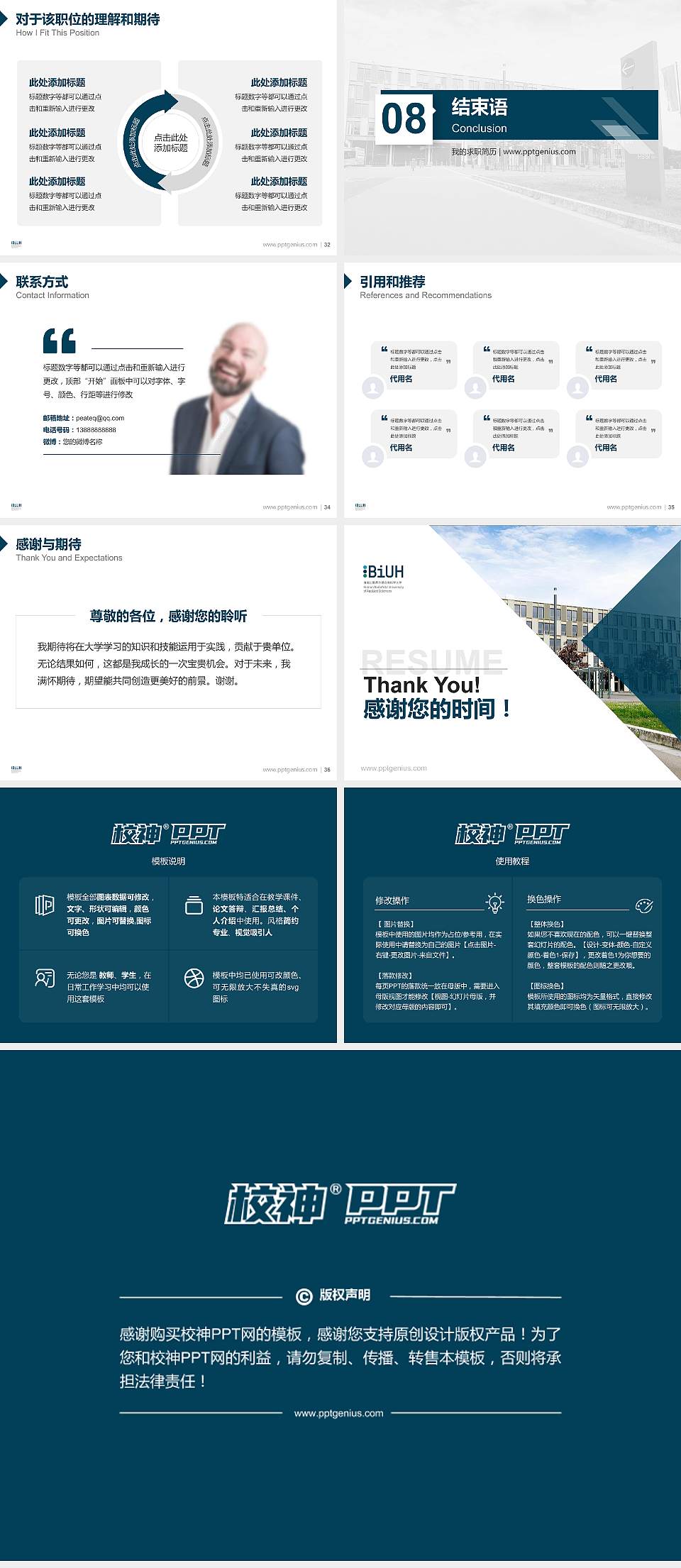 海南比勒费尔德应用科学大学教师/学生通用个人简历PPT模板4:3格式幻灯片预览图5