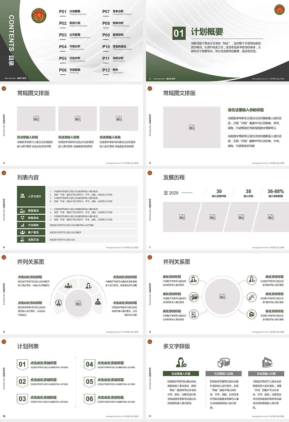 武警警官学院专用全国大学生互联网+创新创业大赛计划书/路演/网评PPT模板16:9格式幻灯片预览图2