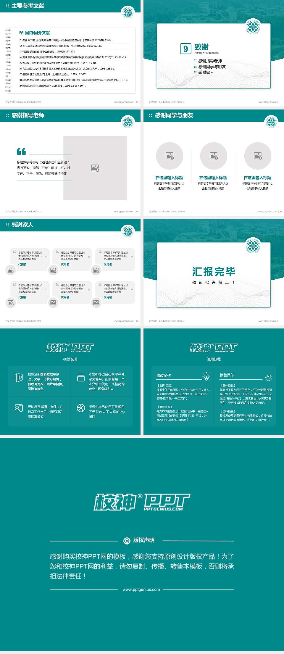 深圳城市职业学院论文答辩标准PPT模板4:3格式幻灯片预览图7