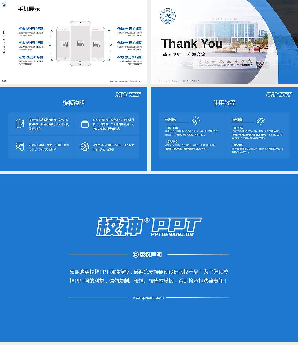 襄阳科技职业学院专用全国大学生互联网+创新创业大赛计划书/路演/网评PPT模板16:9格式幻灯片预览图16
