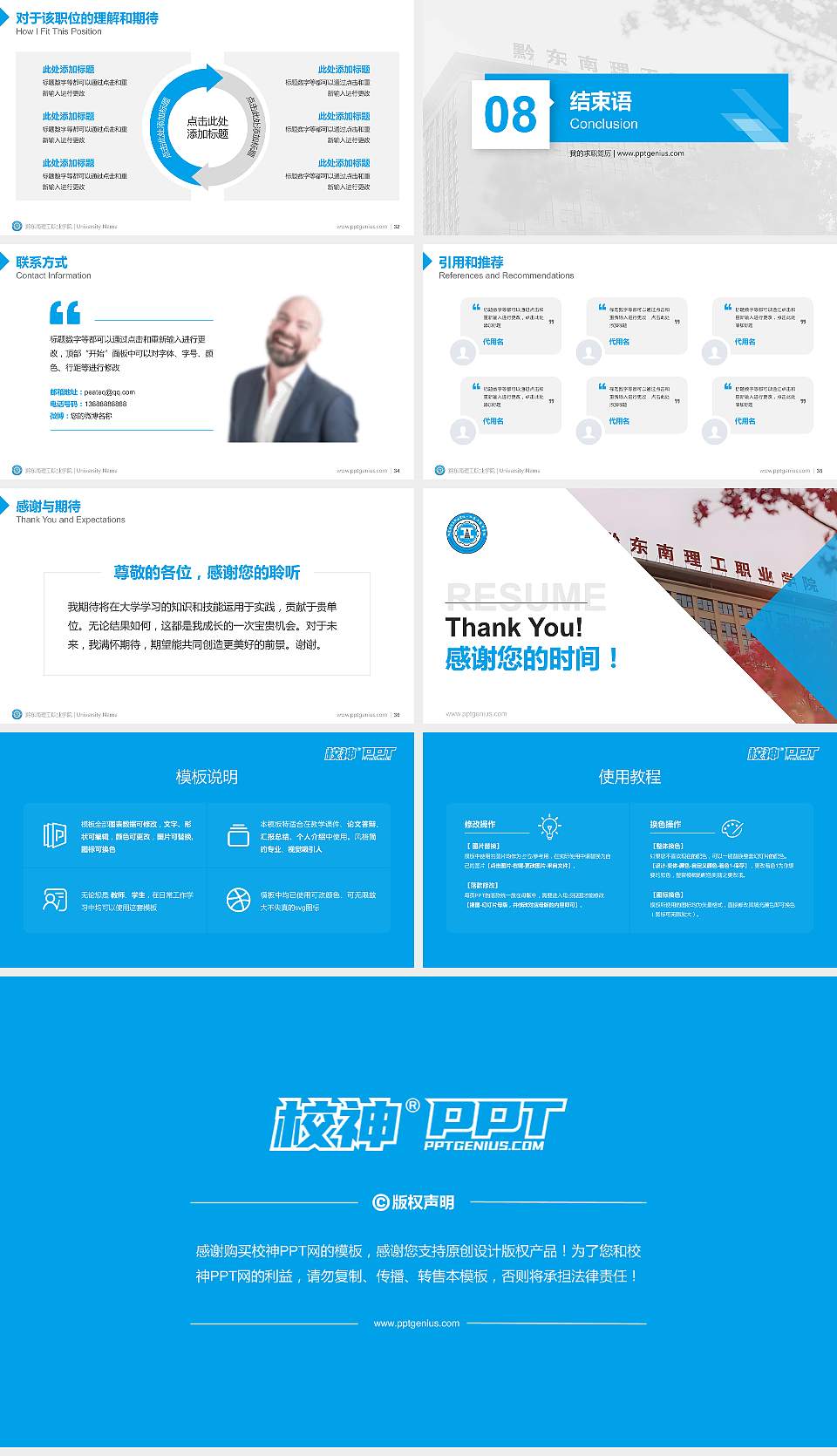 黔东南理工职业学院教师/学生通用个人简历PPT模板16:9格式幻灯片预览图5