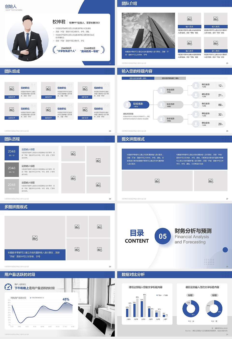 长春数字科技职业学院全国大学生创新创业大赛计划书PPT模板16:9格式幻灯片预览图4