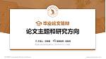 洛阳商业职业学院论文答辩标准PPT模板_幻灯片封面预览图