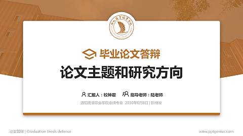 洛阳商业职业学院论文答辩标准PPT模板