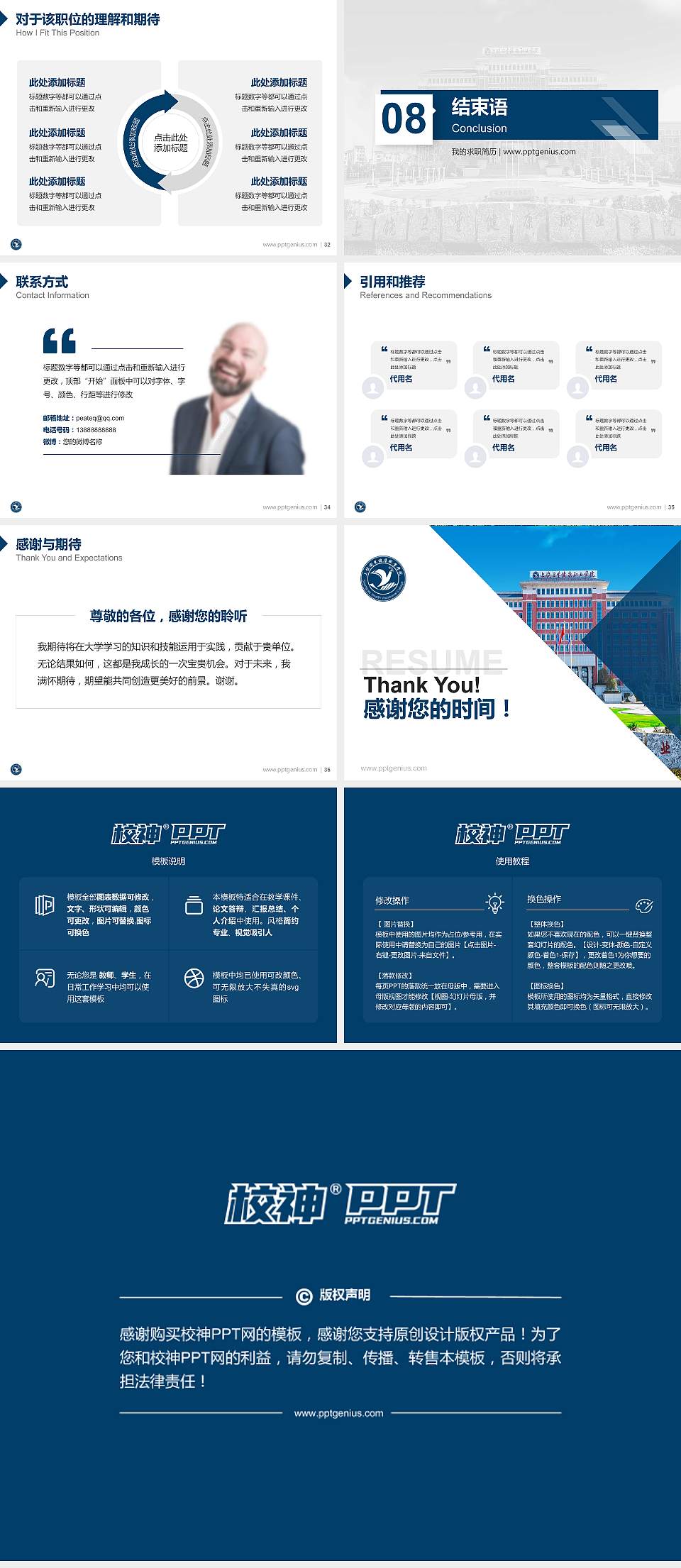 上饶卫生健康职业学院教师/学生通用个人简历PPT模板4:3格式幻灯片预览图5