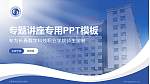 长春数字科技职业学院专题讲座/学术交流会PPT模板_幻灯片封面预览图