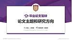 北京金融科技学院论文答辩标准PPT模板_幻灯片封面预览图