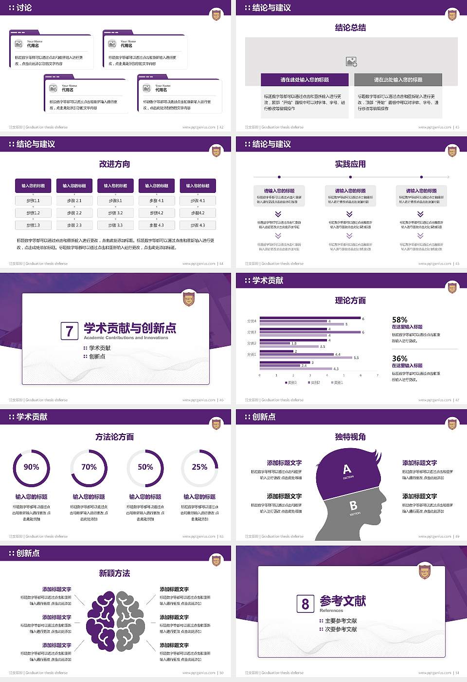 北京金融科技学院论文答辩标准PPT模板16:9格式幻灯片预览图6