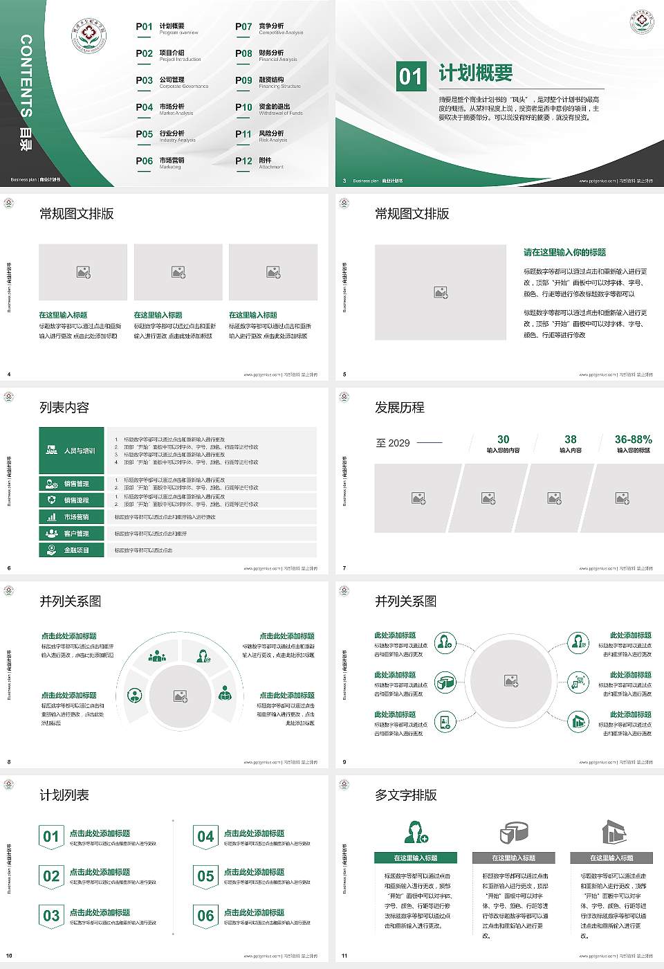 鹰潭卫生职业学院专用全国大学生互联网+创新创业大赛计划书/路演/网评PPT模板16:9格式幻灯片预览图2