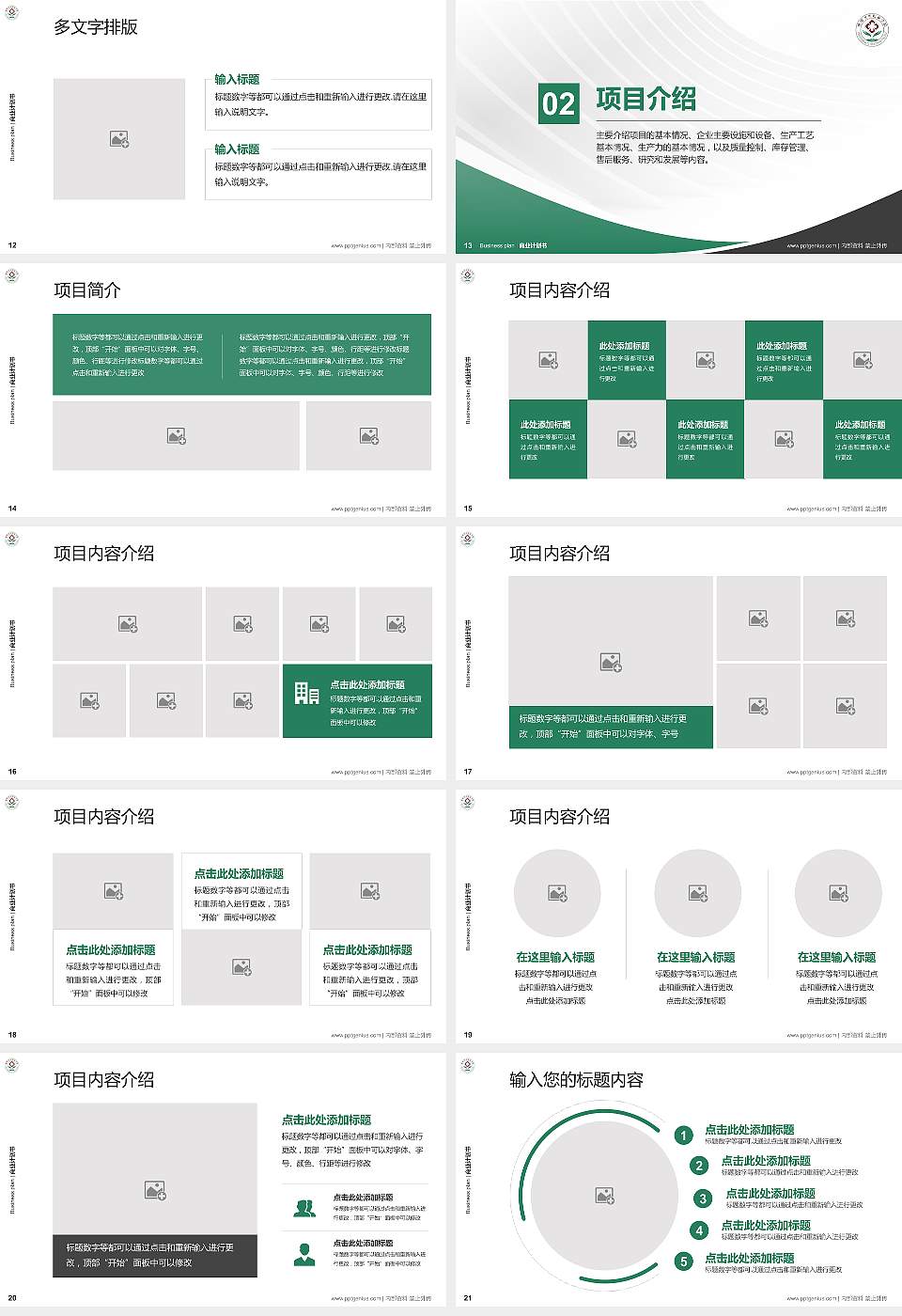 鹰潭卫生职业学院专用全国大学生互联网+创新创业大赛计划书/路演/网评PPT模板16:9格式幻灯片预览图3