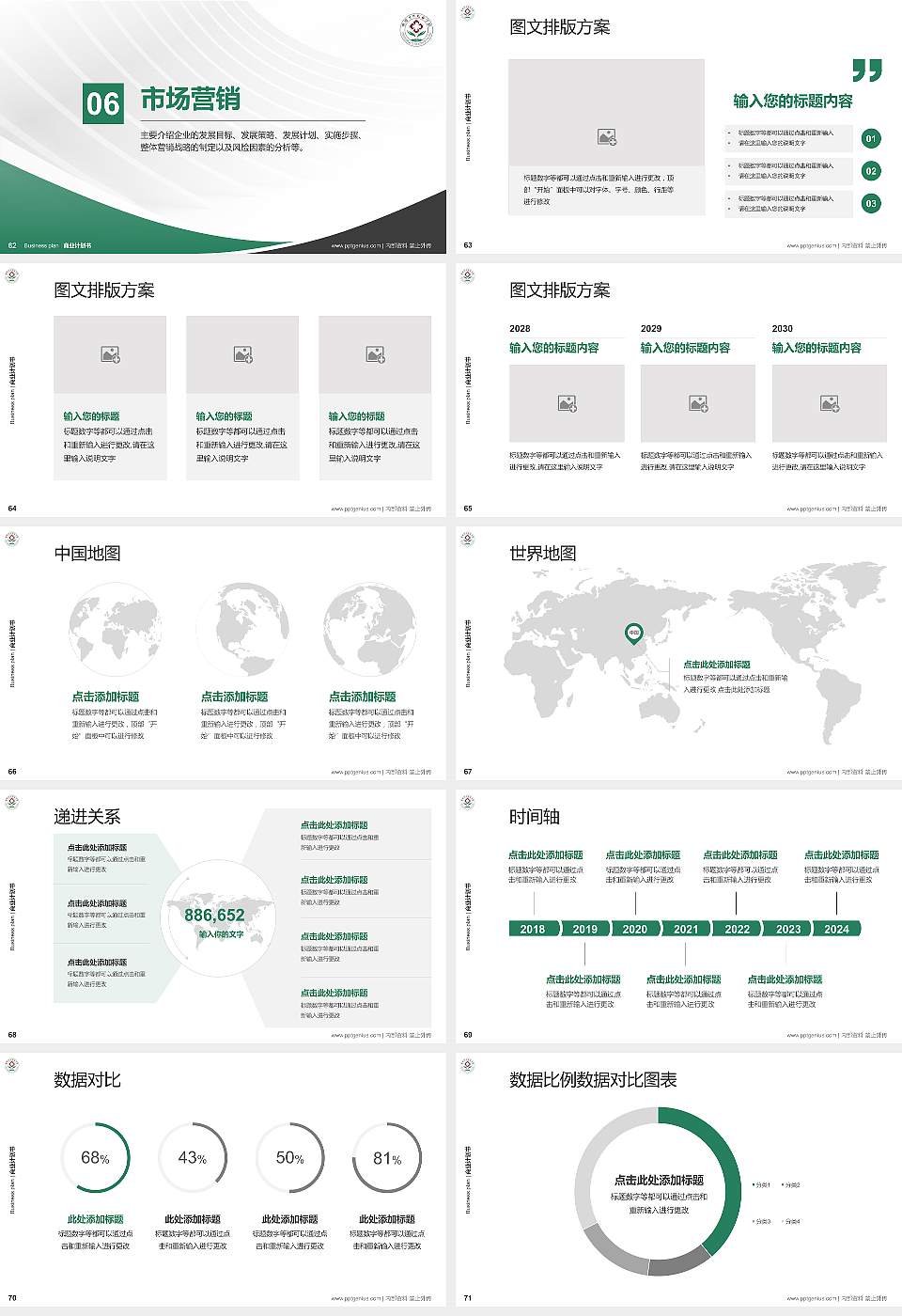 鹰潭卫生职业学院专用全国大学生互联网+创新创业大赛计划书/路演/网评PPT模板16:9格式幻灯片预览图8