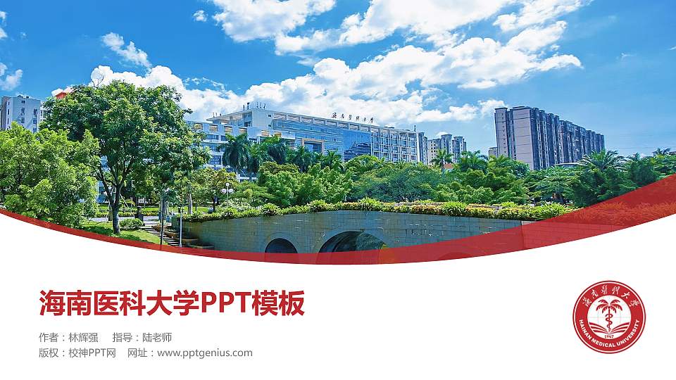 海南医科大学毕业论文答辩PPT模板16:9格式PPT封面效果预览图