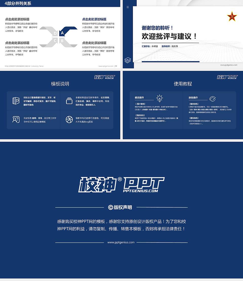 中国人民解放军信息支援部队工程大学硕士研究生/本科生毕业论文答辩/开题报告通用PPT模板16:9格式幻灯片预览图5